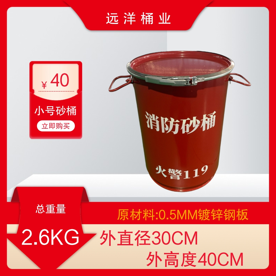 25升消防砂桶40元/个