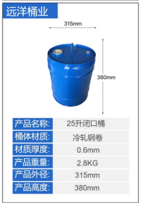 25升闭口钢桶40元/个