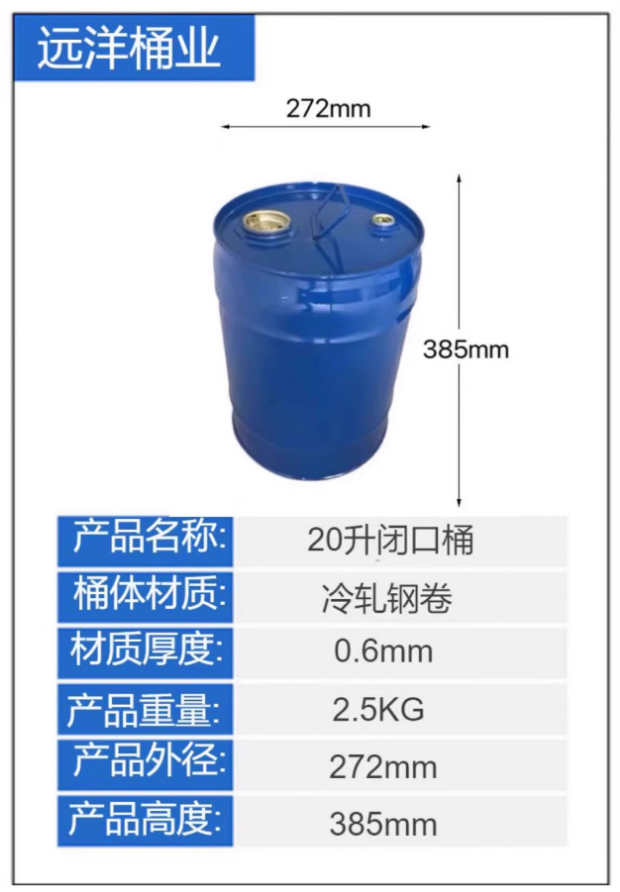 20升闭口钢桶37元/个