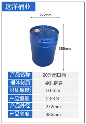 20升闭口钢桶37元/个