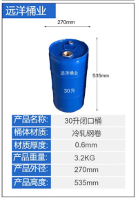 30升闭口钢桶45元/个