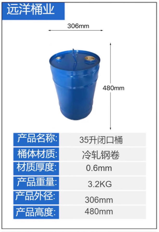 35升闭口钢桶50元/个