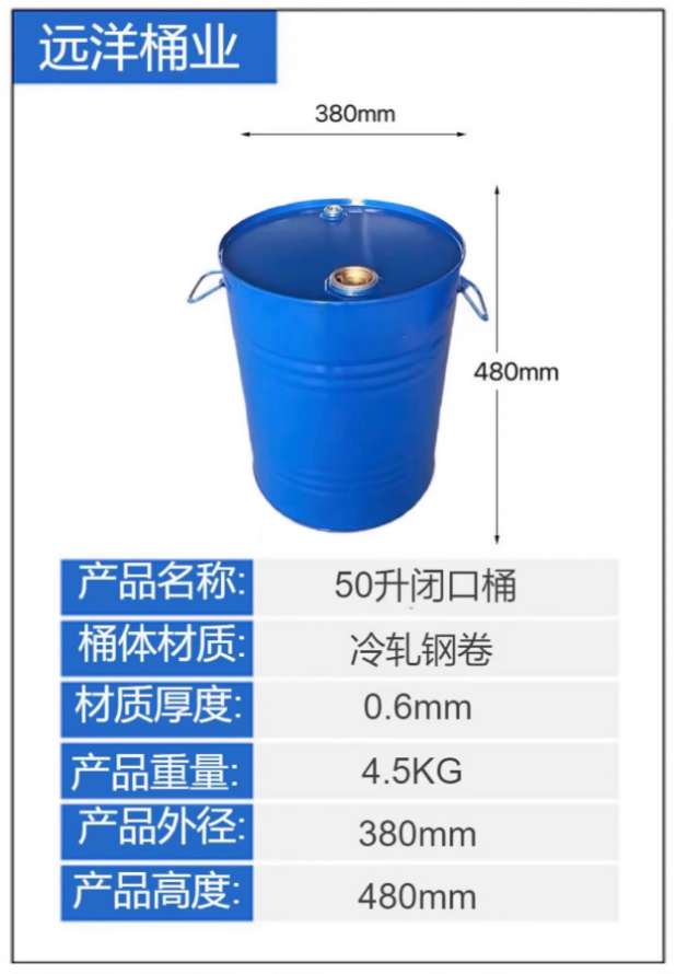 50升闭口钢桶60元/个