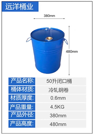 50升闭口钢桶60元/个