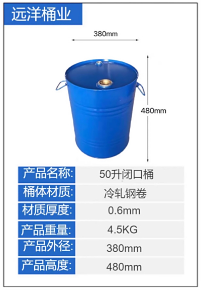 50升闭口钢桶60元/个