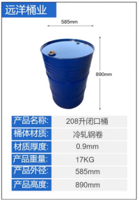 208升闭口钢桶130元/个