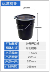 20升带盖箍开口钢桶40元/个