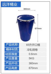 65升带盖箍开口钢桶75元/个