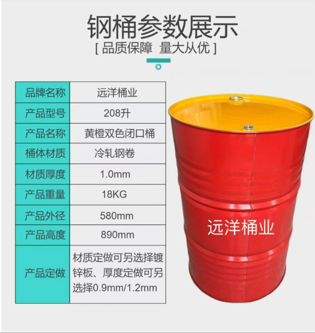 黄橙双色色闭口钢桶