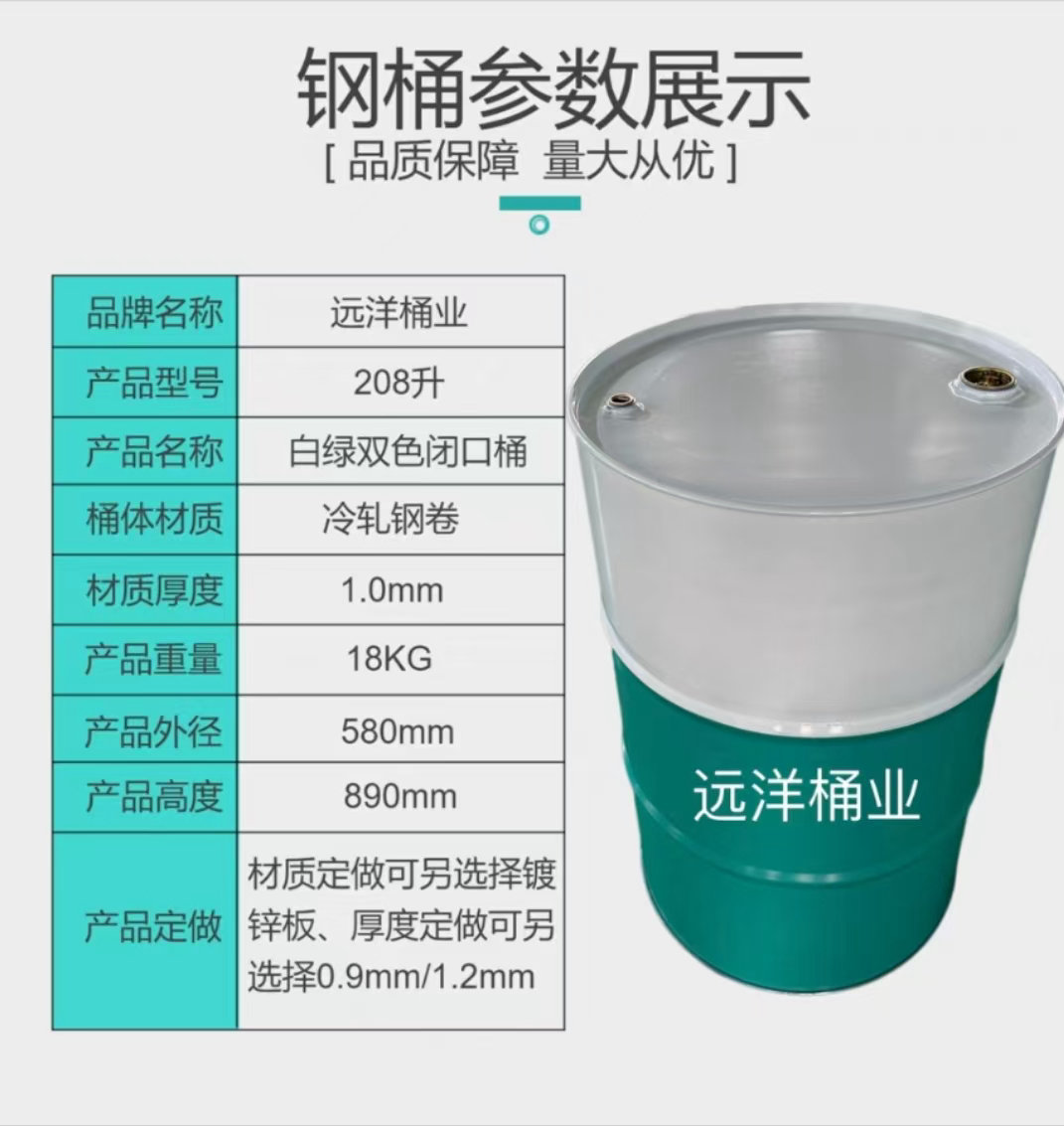 白绿双色闭口桶